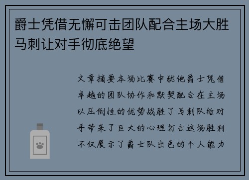 爵士凭借无懈可击团队配合主场大胜马刺让对手彻底绝望