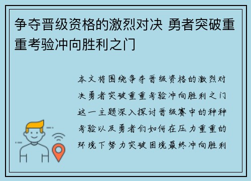 争夺晋级资格的激烈对决 勇者突破重重考验冲向胜利之门