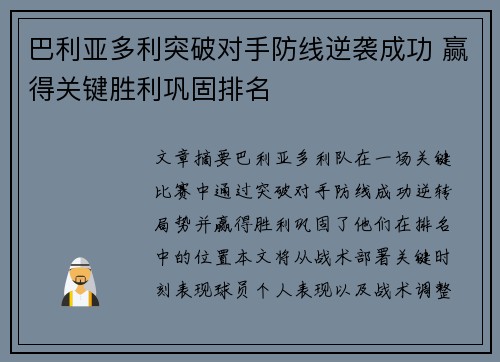 巴利亚多利突破对手防线逆袭成功 赢得关键胜利巩固排名