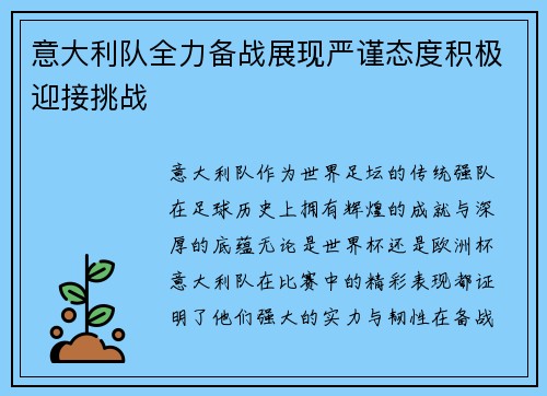 意大利队全力备战展现严谨态度积极迎接挑战