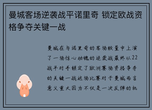 曼城客场逆袭战平诺里奇 锁定欧战资格争夺关键一战