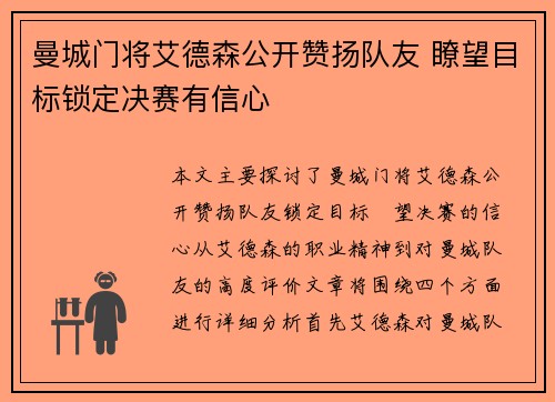 曼城门将艾德森公开赞扬队友 瞭望目标锁定决赛有信心