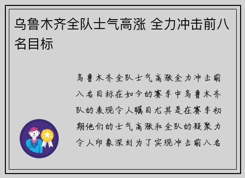 乌鲁木齐全队士气高涨 全力冲击前八名目标