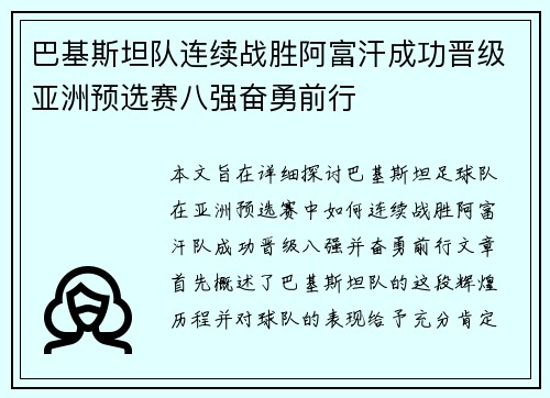 巴基斯坦队连续战胜阿富汗成功晋级亚洲预选赛八强奋勇前行