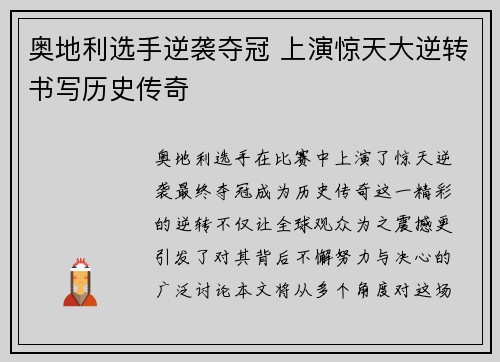 奥地利选手逆袭夺冠 上演惊天大逆转书写历史传奇