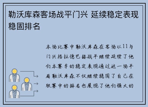 勒沃库森客场战平门兴 延续稳定表现稳固排名
