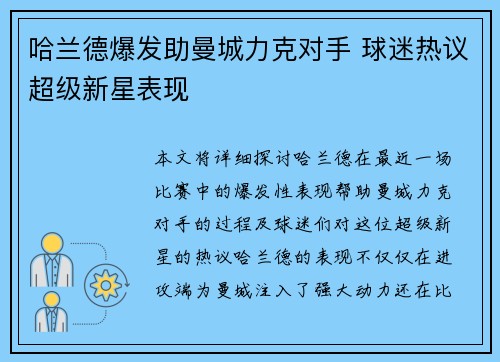 哈兰德爆发助曼城力克对手 球迷热议超级新星表现