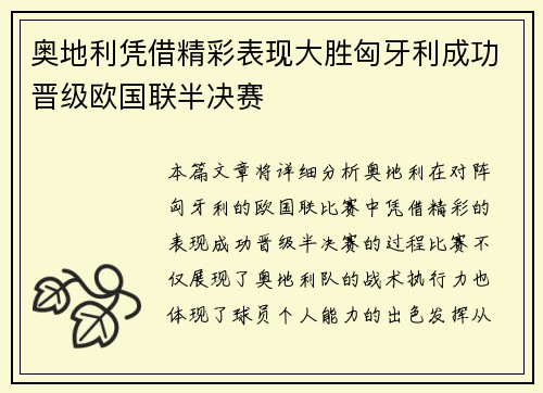 奥地利凭借精彩表现大胜匈牙利成功晋级欧国联半决赛