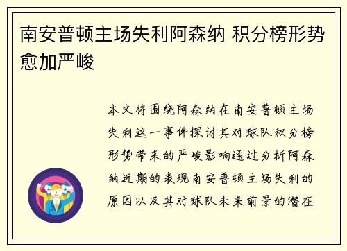 南安普顿主场失利阿森纳 积分榜形势愈加严峻