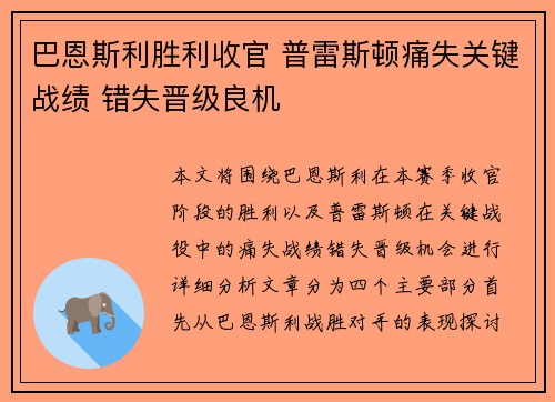 巴恩斯利胜利收官 普雷斯顿痛失关键战绩 错失晋级良机