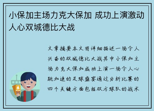 小保加主场力克大保加 成功上演激动人心双城德比大战