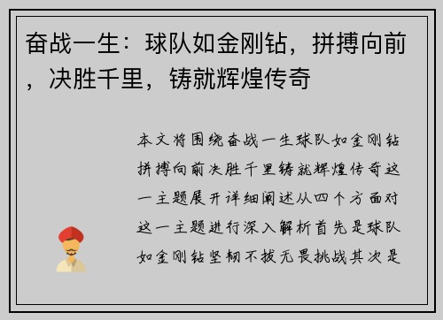 奋战一生：球队如金刚钻，拼搏向前，决胜千里，铸就辉煌传奇