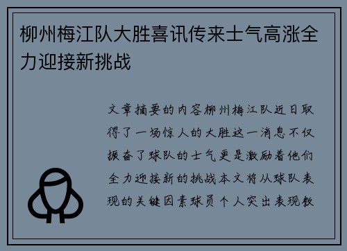 柳州梅江队大胜喜讯传来士气高涨全力迎接新挑战