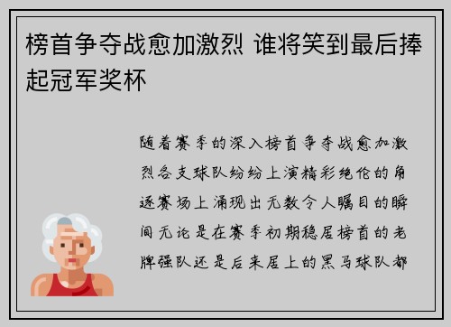 榜首争夺战愈加激烈 谁将笑到最后捧起冠军奖杯