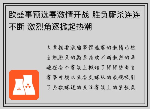 欧盛事预选赛激情开战 胜负厮杀连连不断 激烈角逐掀起热潮