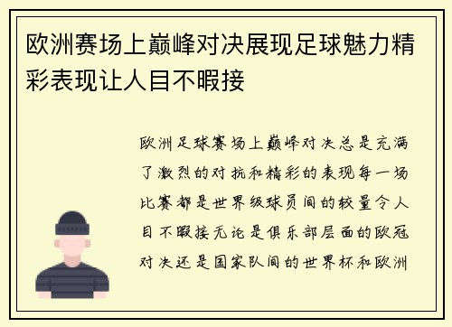欧洲赛场上巅峰对决展现足球魅力精彩表现让人目不暇接