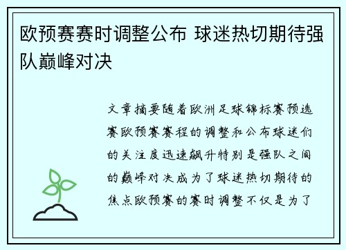 欧预赛赛时调整公布 球迷热切期待强队巅峰对决