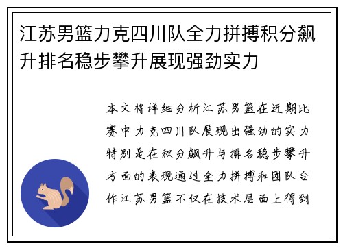 江苏男篮力克四川队全力拼搏积分飙升排名稳步攀升展现强劲实力