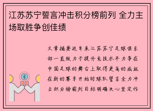 江苏苏宁誓言冲击积分榜前列 全力主场取胜争创佳绩