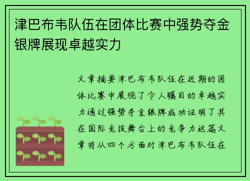 津巴布韦队伍在团体比赛中强势夺金银牌展现卓越实力
