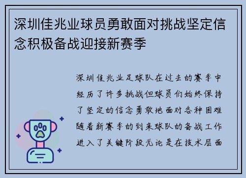 深圳佳兆业球员勇敢面对挑战坚定信念积极备战迎接新赛季