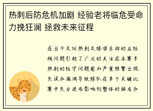 热刺后防危机加剧 经验老将临危受命力挽狂澜 拯救未来征程