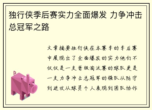 独行侠季后赛实力全面爆发 力争冲击总冠军之路