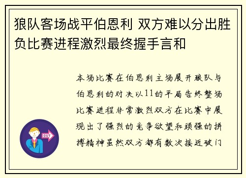 狼队客场战平伯恩利 双方难以分出胜负比赛进程激烈最终握手言和