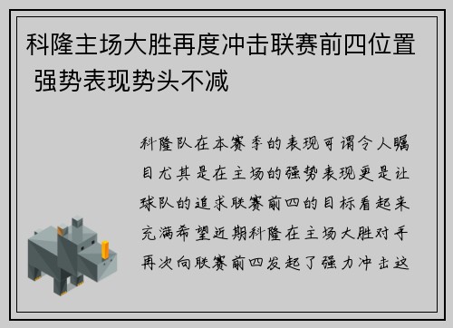 科隆主场大胜再度冲击联赛前四位置 强势表现势头不减