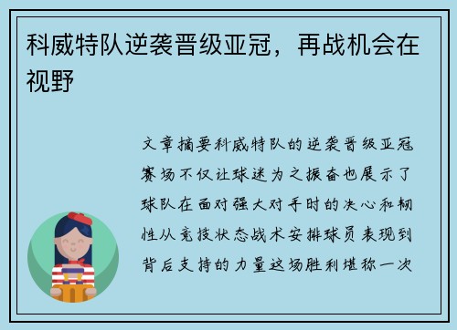 科威特队逆袭晋级亚冠，再战机会在视野
