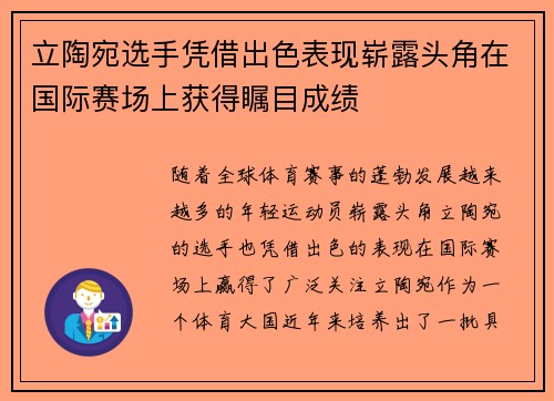 立陶宛选手凭借出色表现崭露头角在国际赛场上获得瞩目成绩