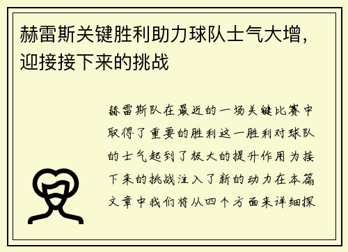 赫雷斯关键胜利助力球队士气大增，迎接接下来的挑战