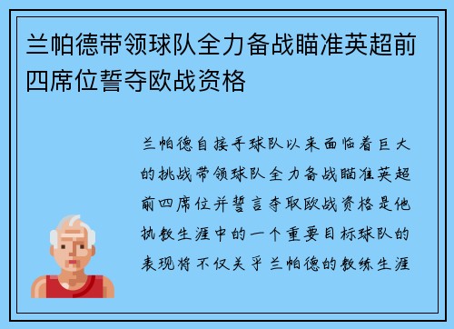 兰帕德带领球队全力备战瞄准英超前四席位誓夺欧战资格