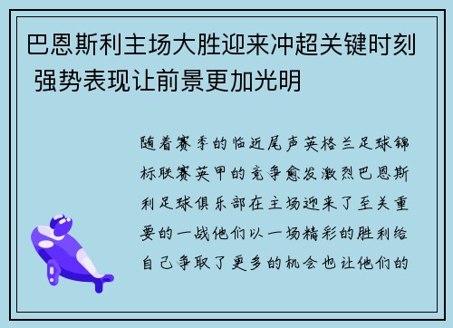 巴恩斯利主场大胜迎来冲超关键时刻 强势表现让前景更加光明