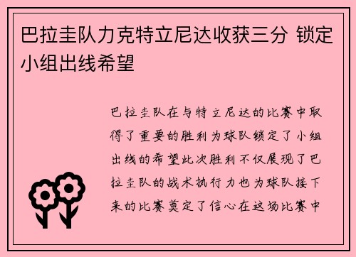 巴拉圭队力克特立尼达收获三分 锁定小组出线希望