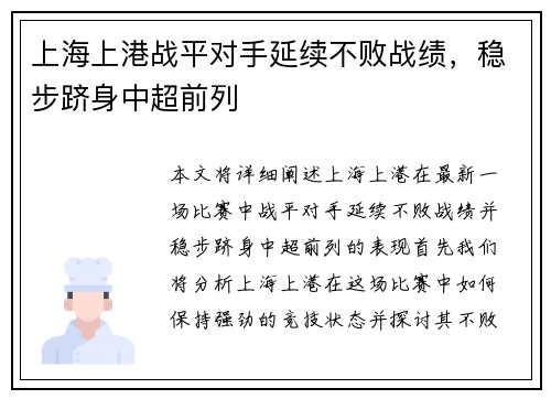 上海上港战平对手延续不败战绩，稳步跻身中超前列