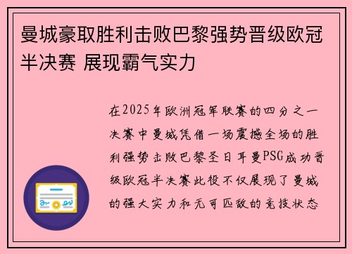 曼城豪取胜利击败巴黎强势晋级欧冠半决赛 展现霸气实力