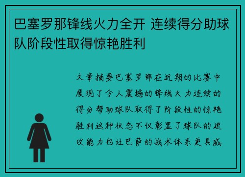巴塞罗那锋线火力全开 连续得分助球队阶段性取得惊艳胜利