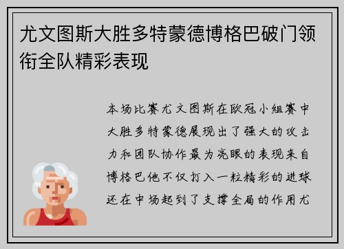 尤文图斯大胜多特蒙德博格巴破门领衔全队精彩表现