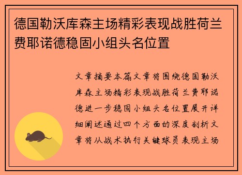 德国勒沃库森主场精彩表现战胜荷兰费耶诺德稳固小组头名位置