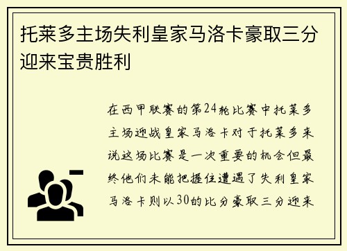 托莱多主场失利皇家马洛卡豪取三分迎来宝贵胜利