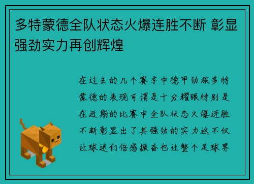多特蒙德全队状态火爆连胜不断 彰显强劲实力再创辉煌