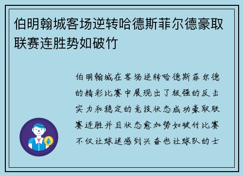 伯明翰城客场逆转哈德斯菲尔德豪取联赛连胜势如破竹