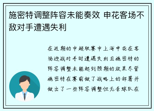施密特调整阵容未能奏效 申花客场不敌对手遭遇失利